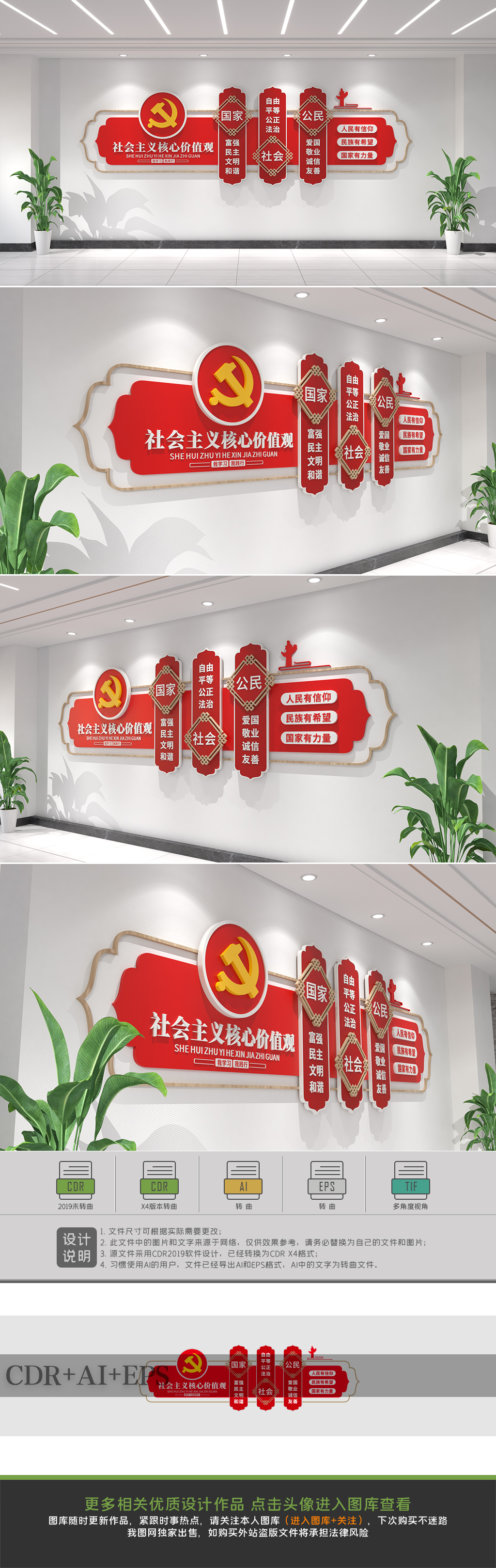 原创社会主义核心价值观党建文化墙设计