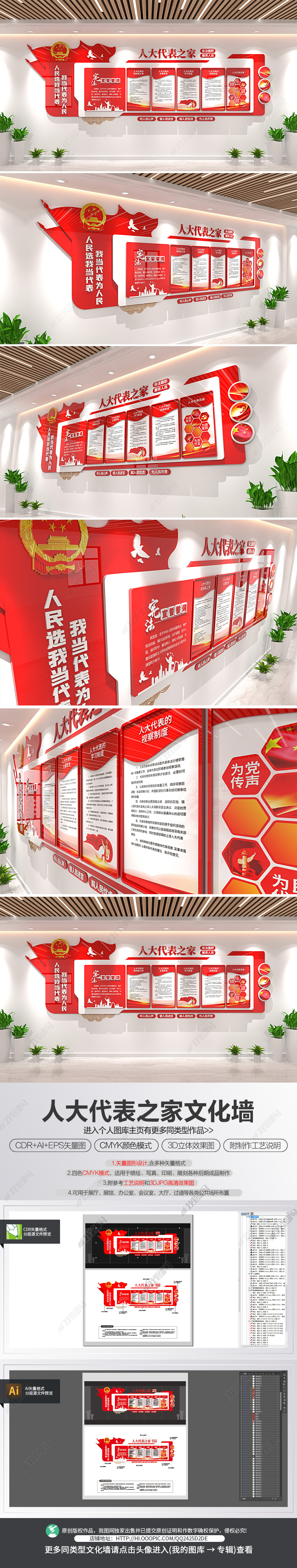 原创人大代表之家文化墙立体宣传栏事务公开栏-版权可商用