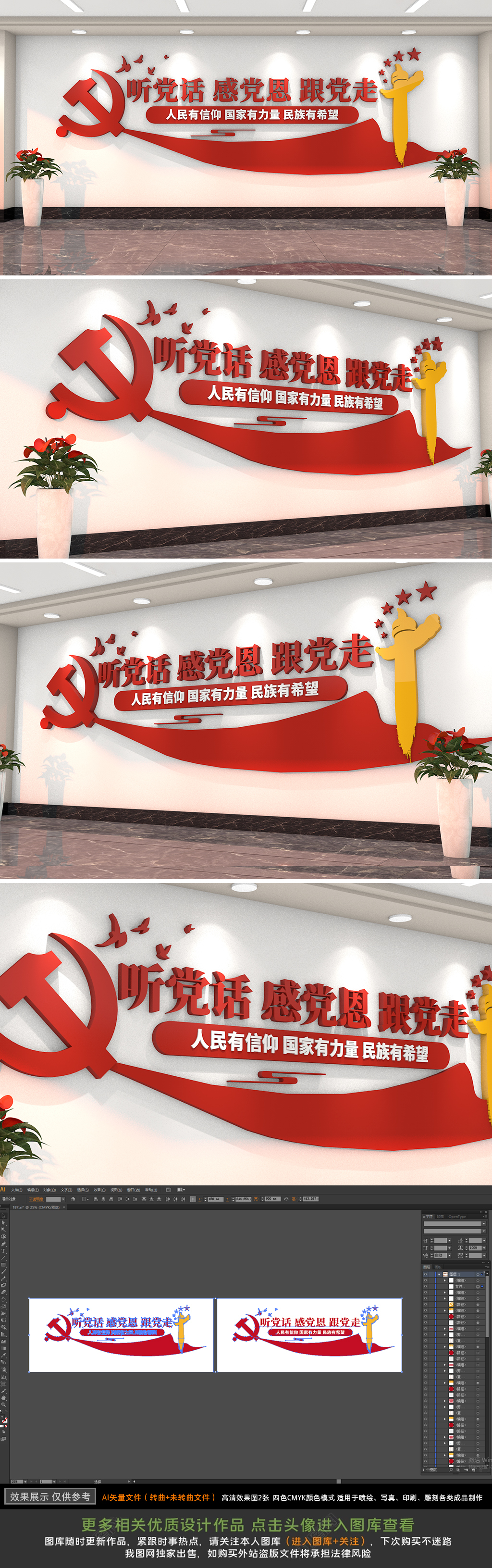 听党话感党恩跟党走文化墙党建文化墙