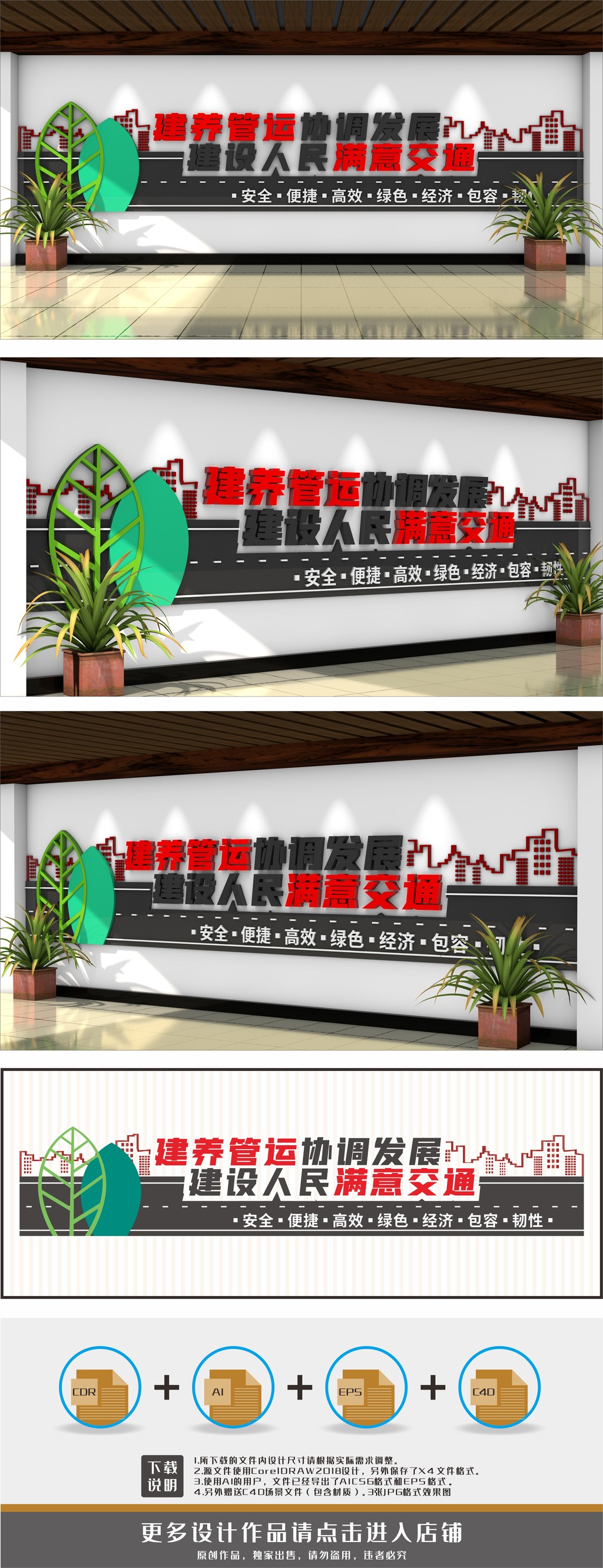 路政标语交通强国依法治路文化墙