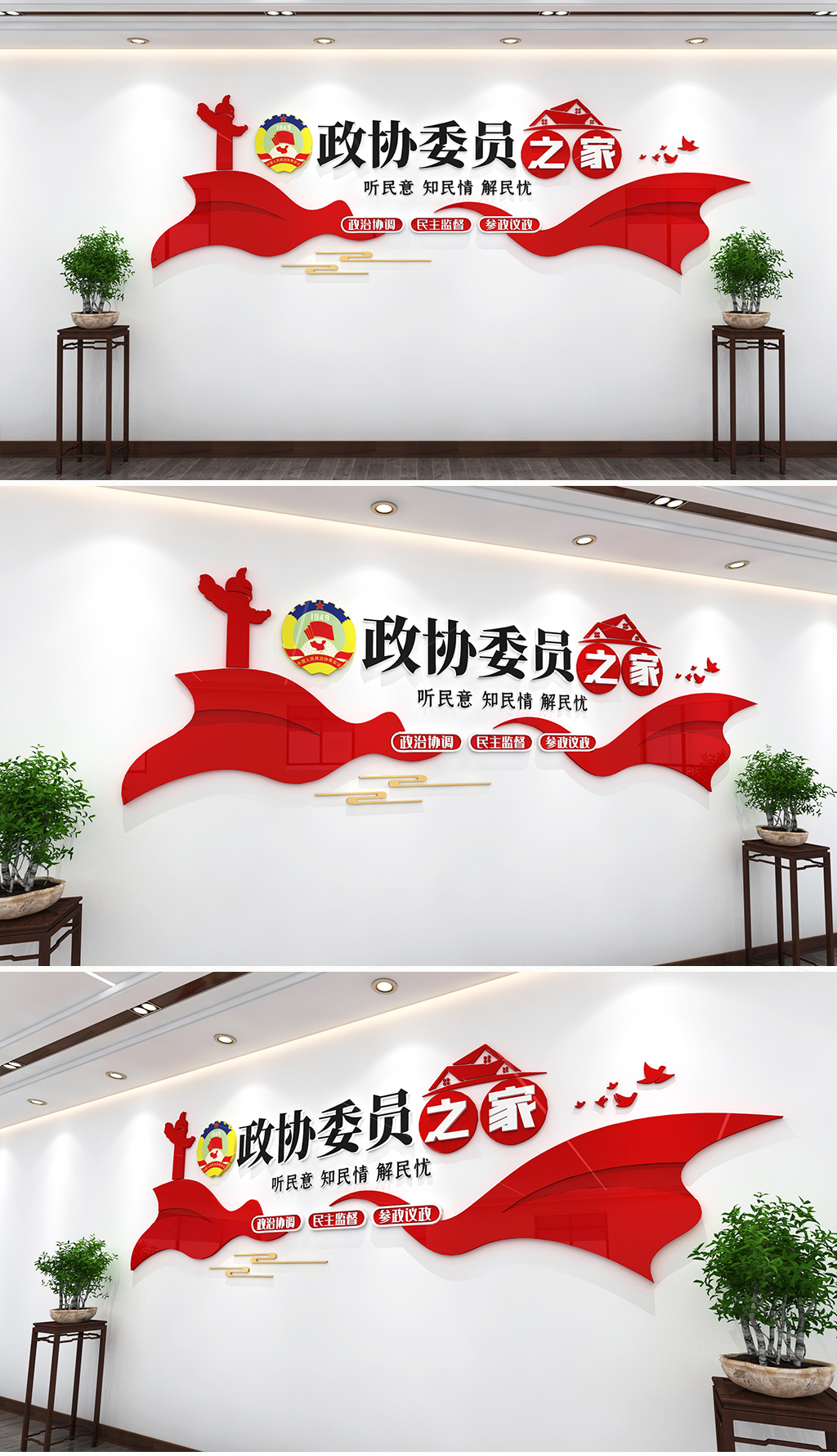 政协委员之家文化墙中国人民政协文化墙政协党建文化