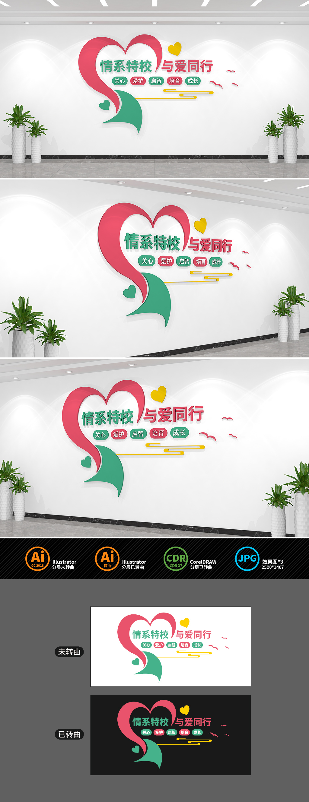 原创特殊教育学校文化墙-版权可商用