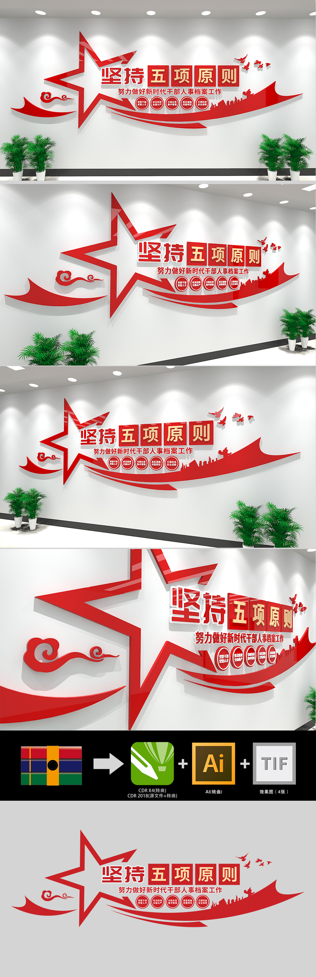 原创档案管理五项原则宣传文化墙-版权可商用
