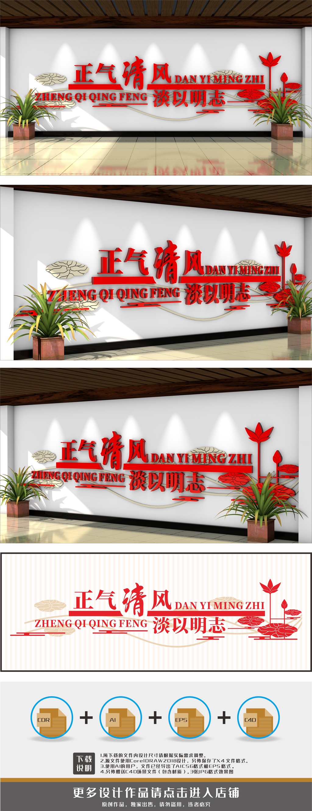 廉洁标语正气清风淡以明志文化墙