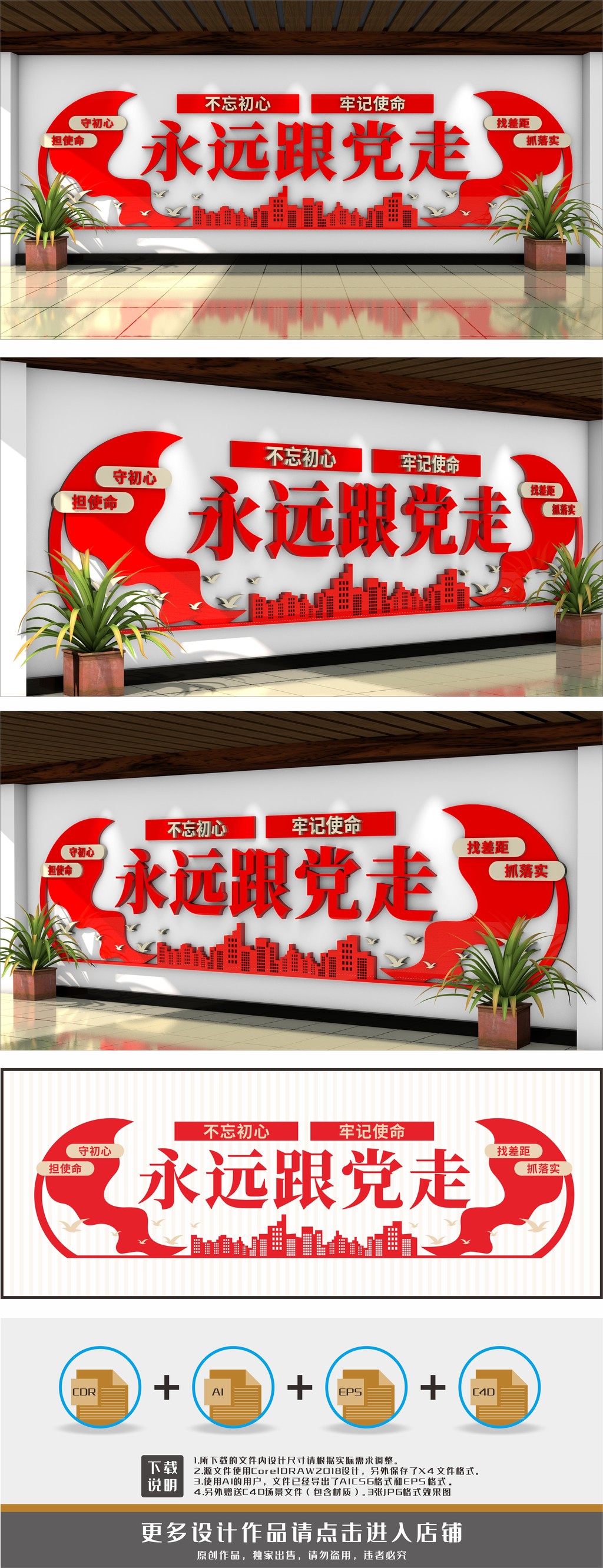 党建标语永远跟党走文化墙
