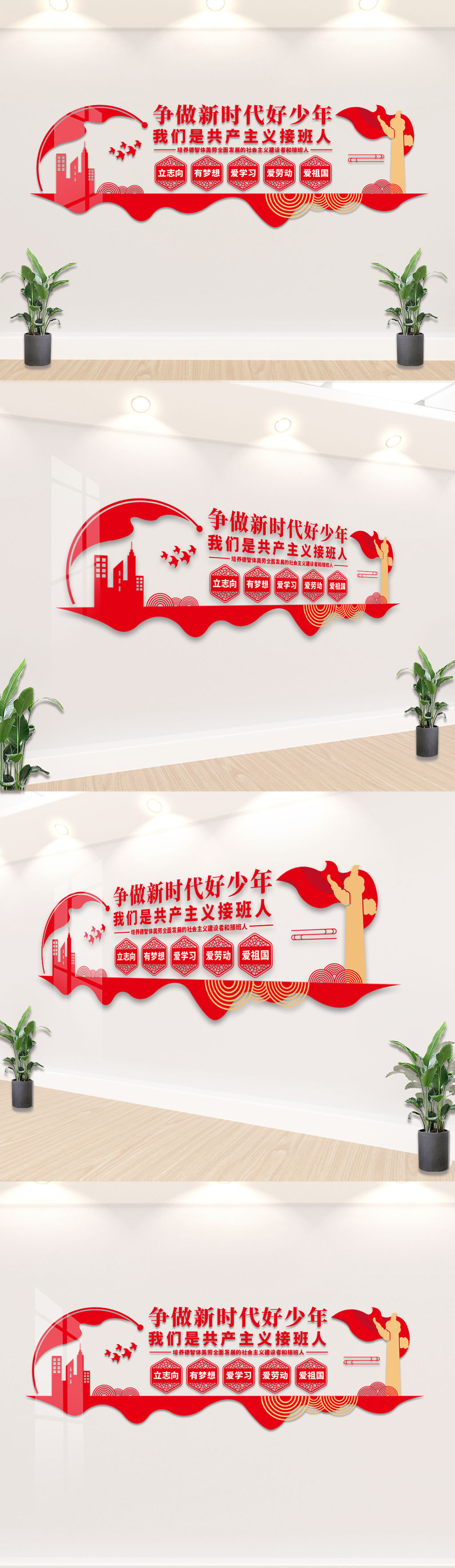 争做新时代好少年少先队文化墙设计