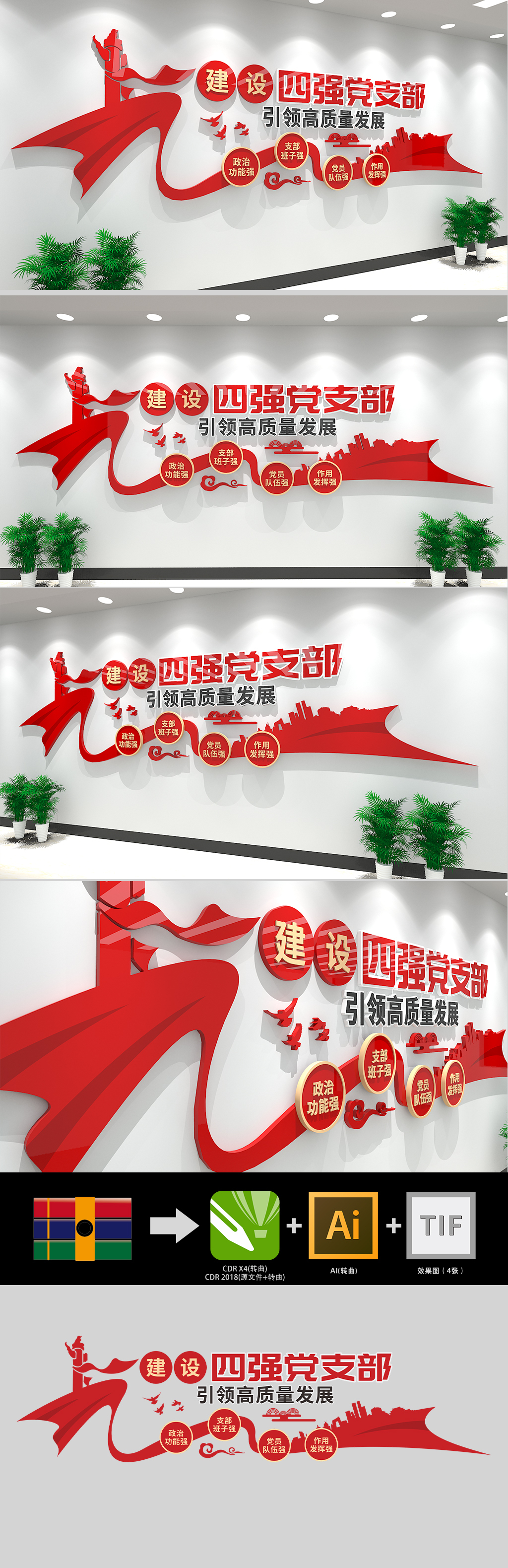 四强党支部宣传党建文化墙