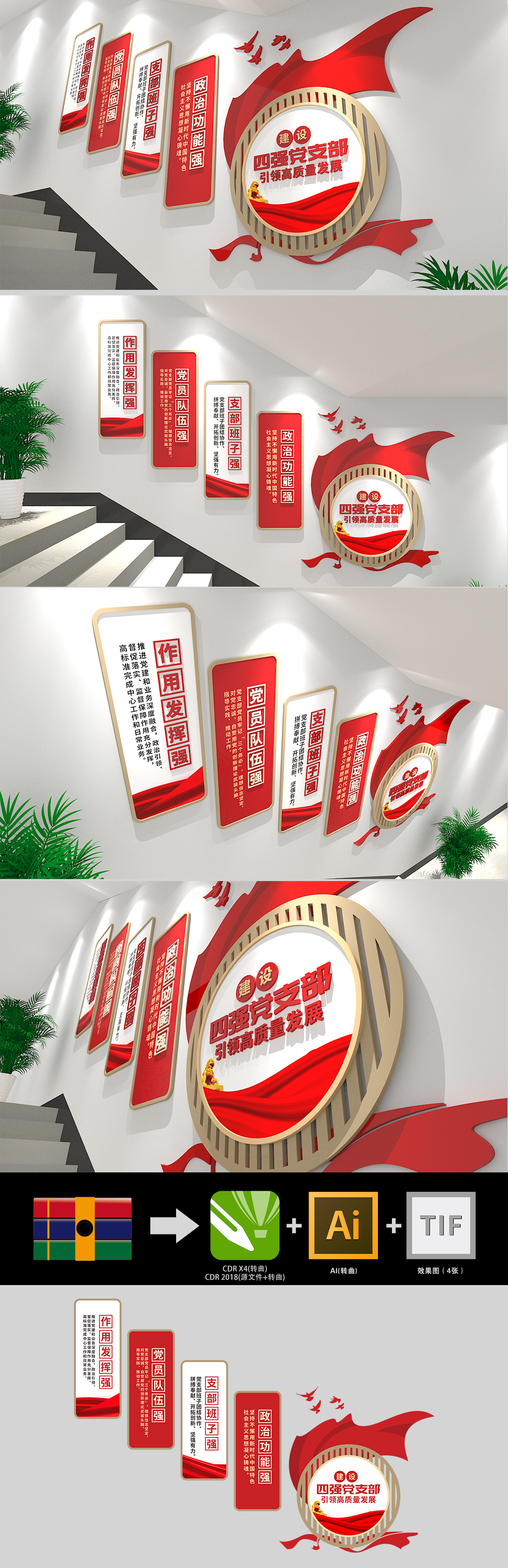 建设四强党支部党建楼梯文化墙