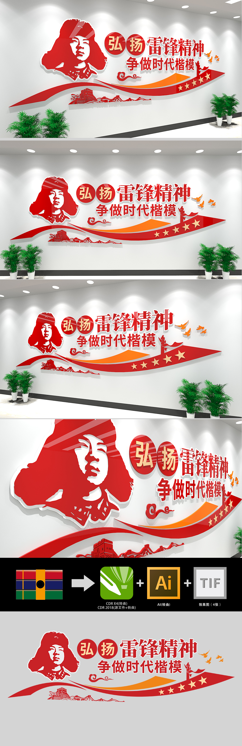 弘扬雷锋精神文化墙