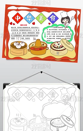 2089中华美食小报美食手抄报中国美食小报模板