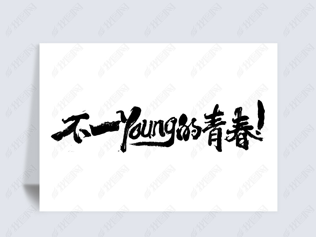 һYoungഺ鷨