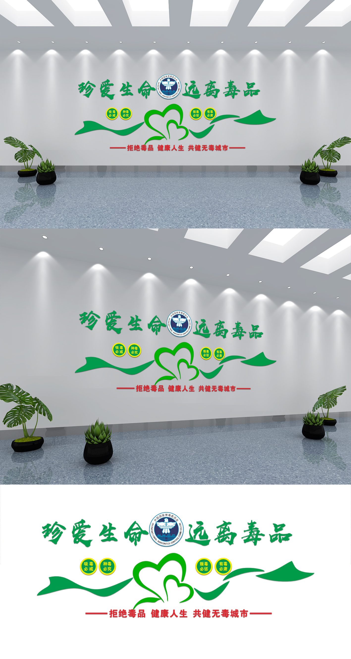 微立体珍爱生命远离禁毒党建文化墙5