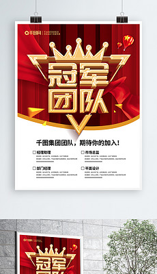 招聘团队_图片免费下载 招聘团队素材 招聘团队模板 千图网