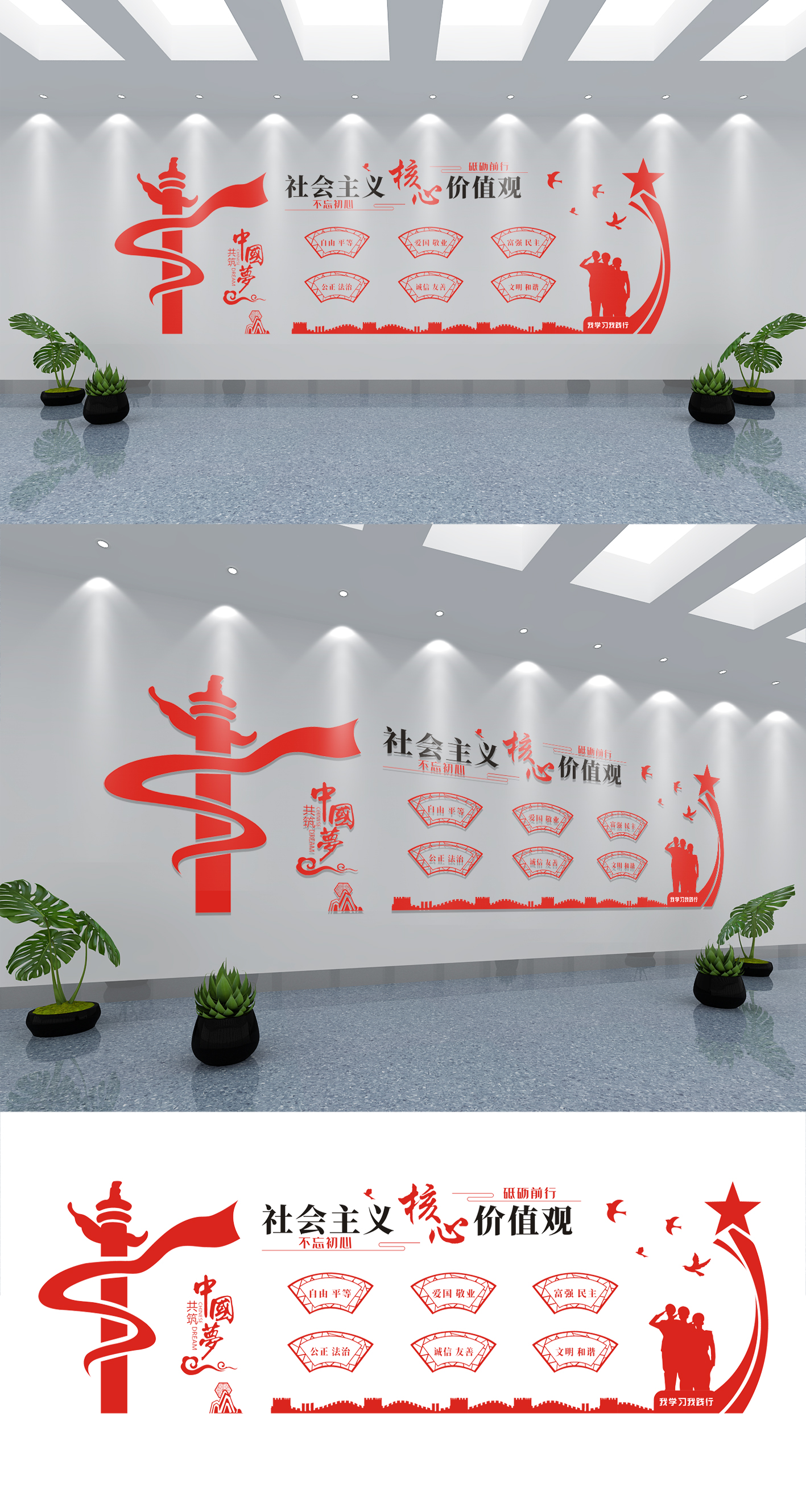 原创社会主义核心价值观微立体文化墙