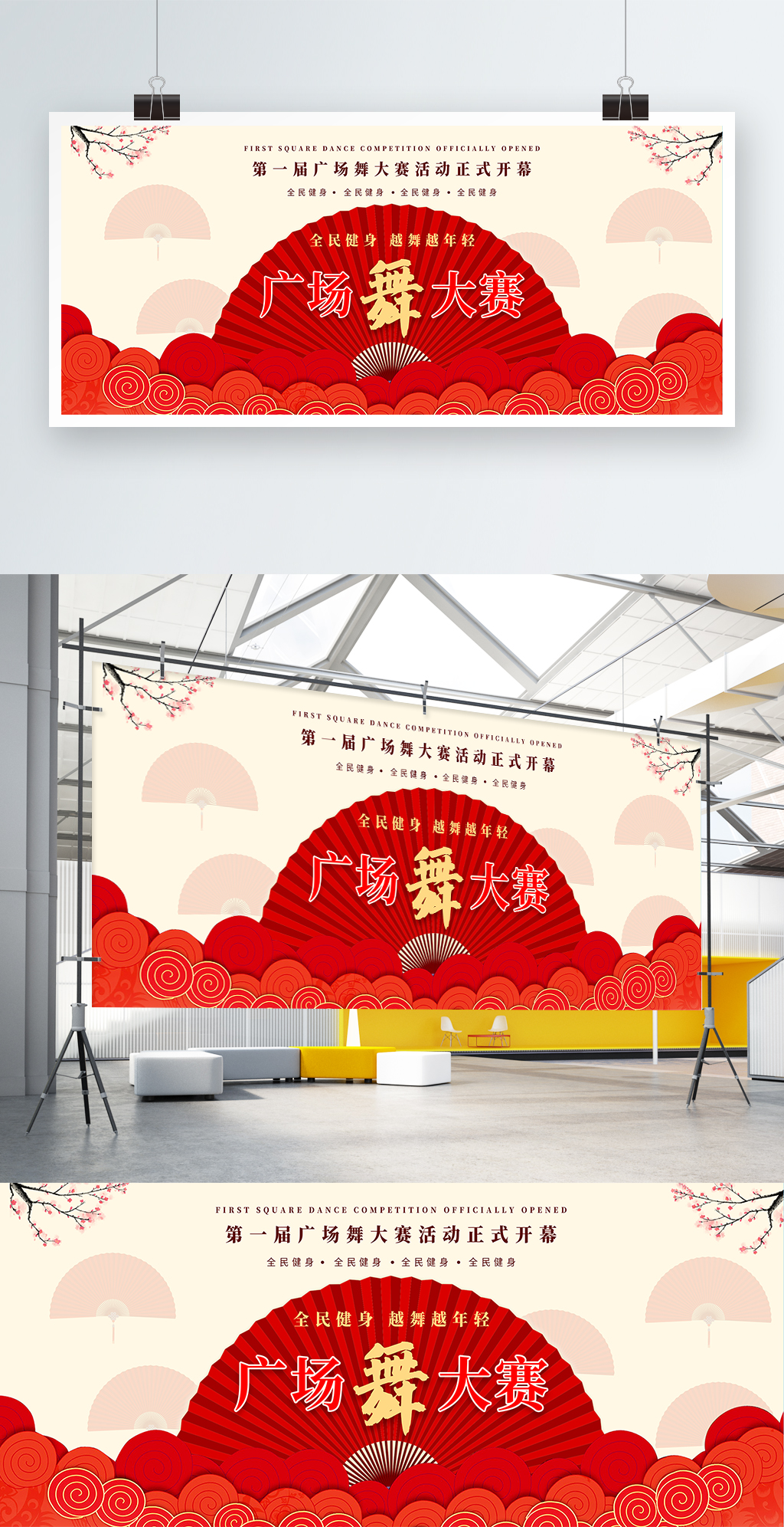 广场舞大赛文化企业大赛展板