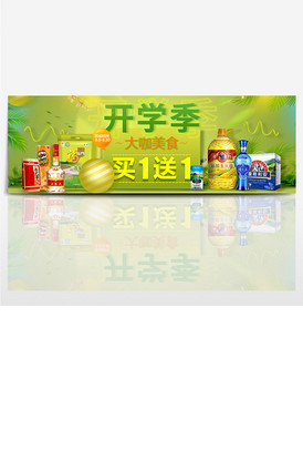 淘宝淘抢购页头美食页模板详情杭州十一月图片