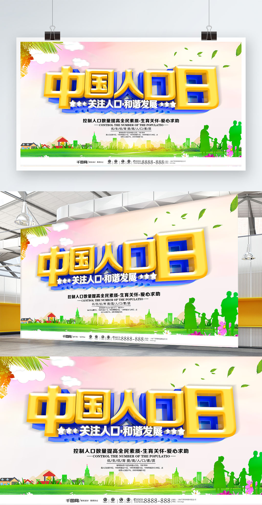 人口公益海报_人口普查公益广告图片