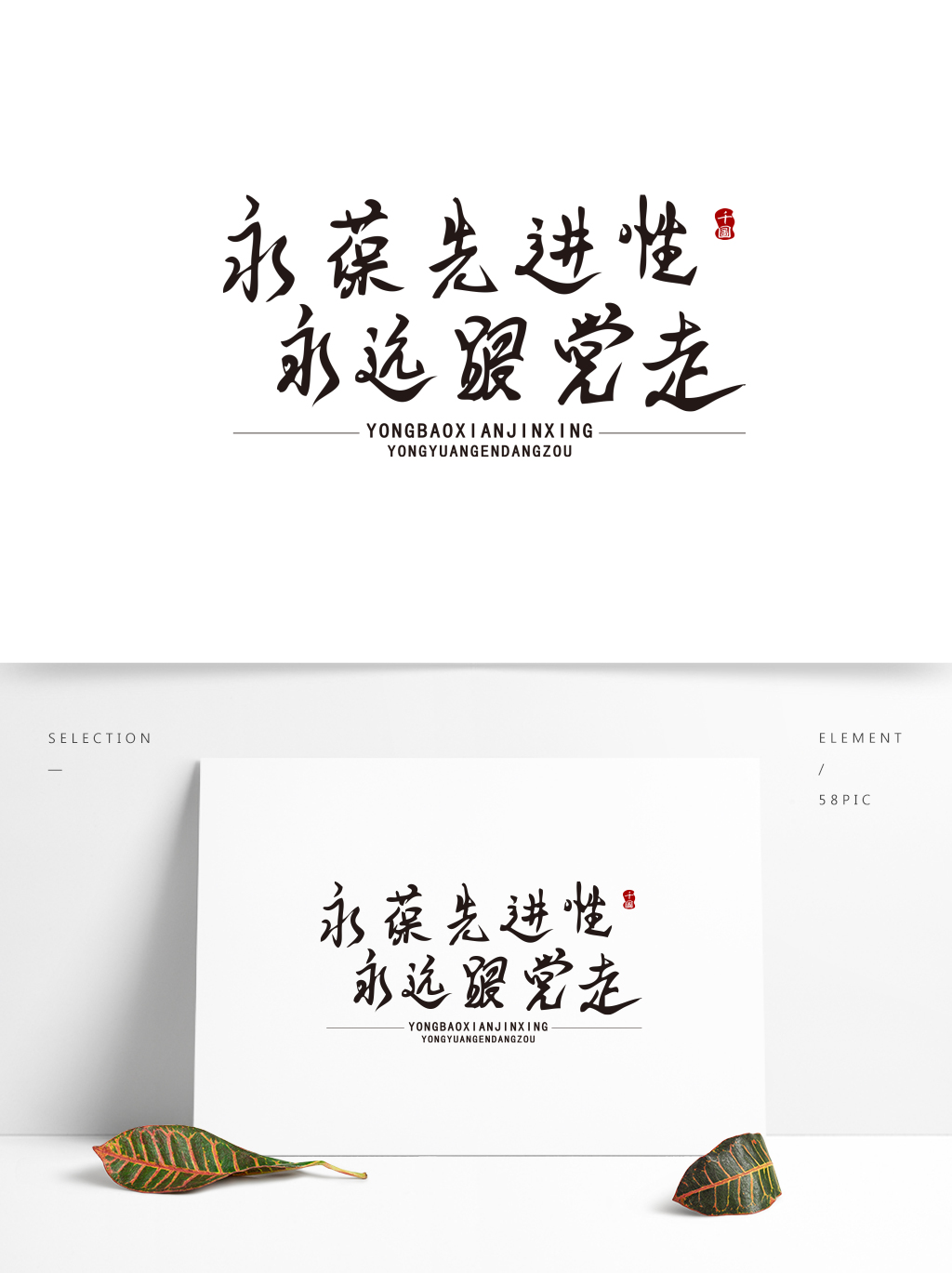先进个人口号座右铭_时代少年团图片个人