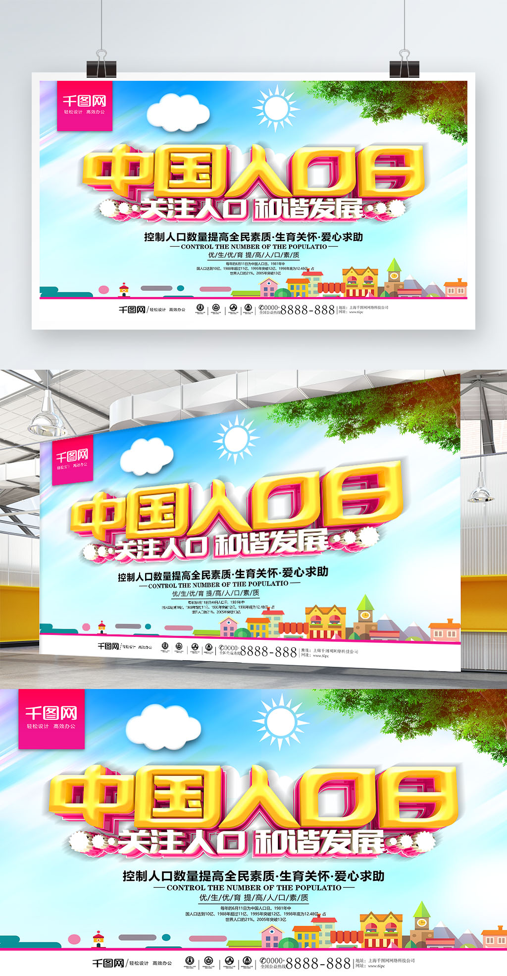 人口公益海报_人口普查公益广告图片