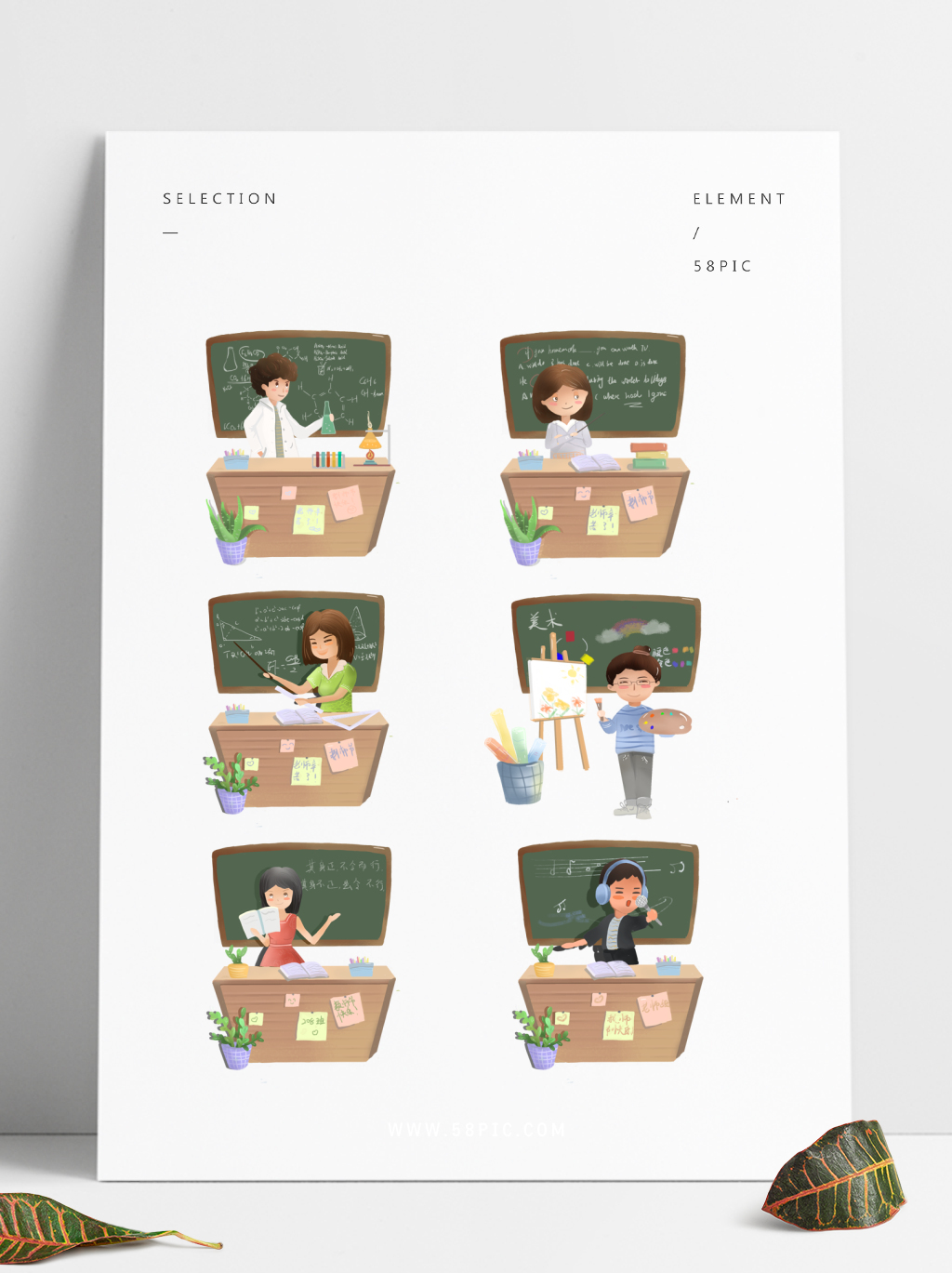 教师节教师的合集可商用元素