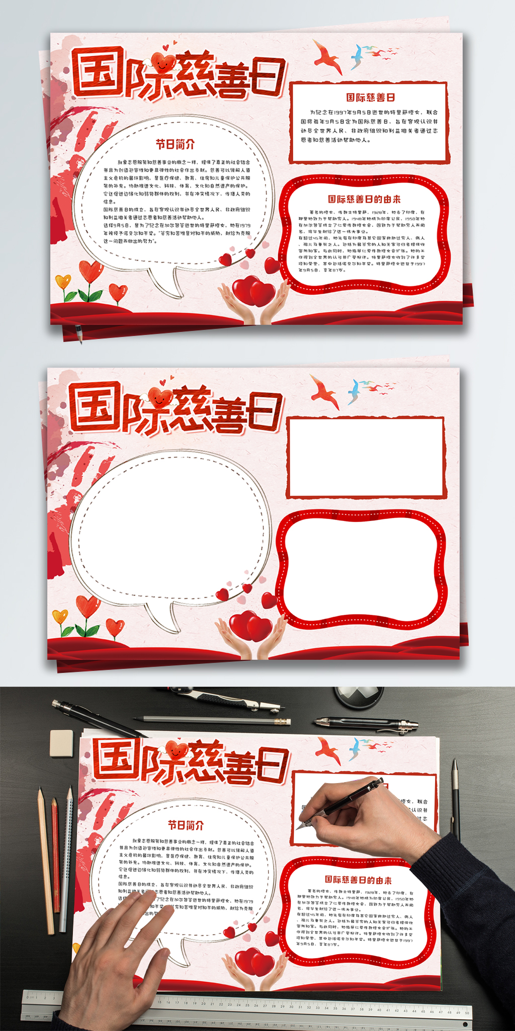 红色清新国际慈善日爱心公益小报手抄报
