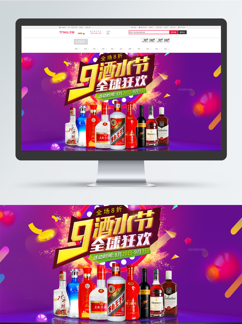 淘宝天猫全球酒水节促销海报