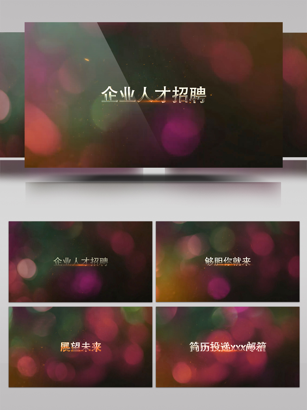 特效招聘_招聘文字特效图片