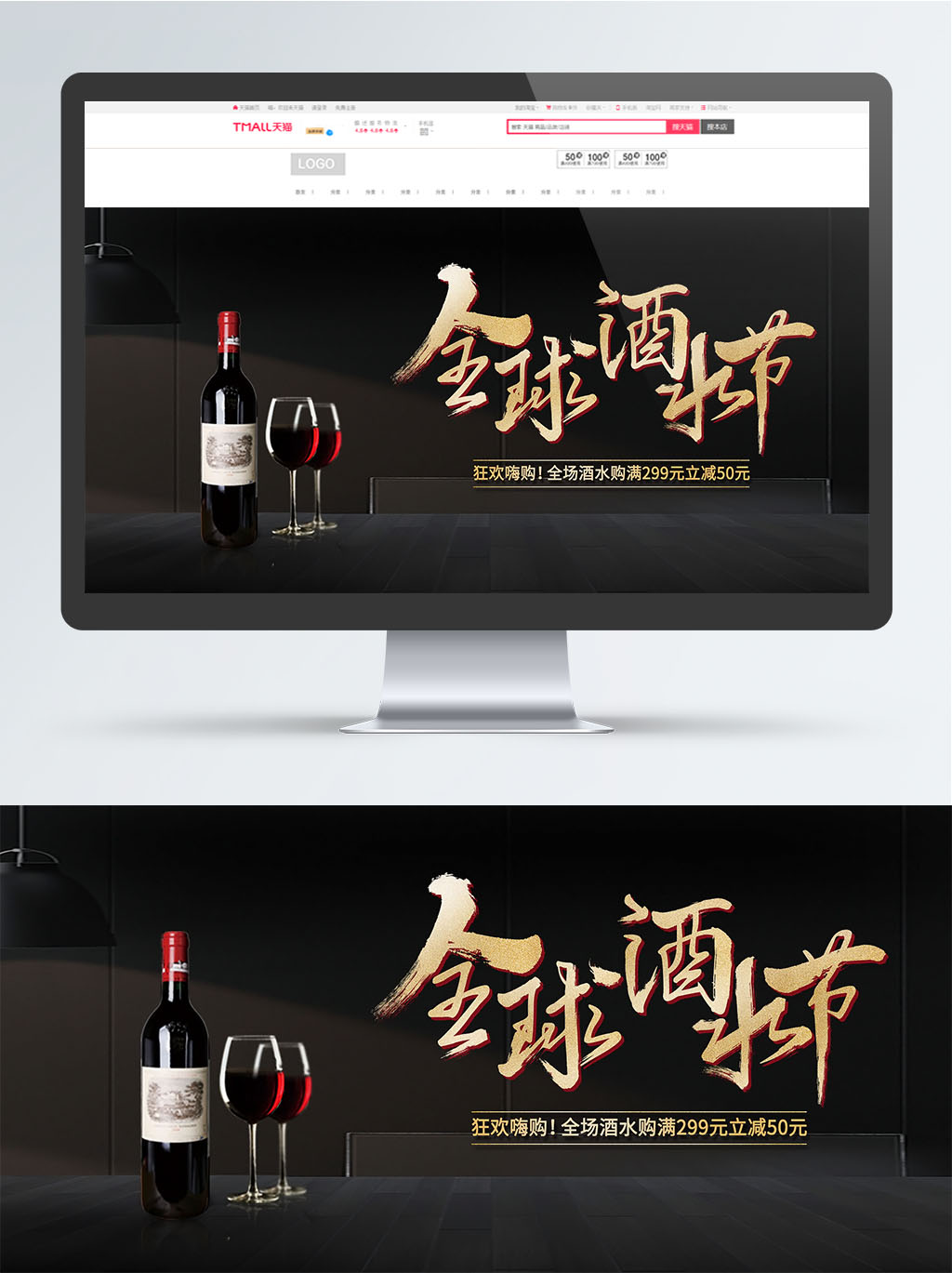 全球酒水节banner