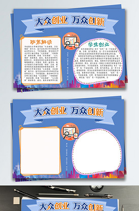 创业手抄报图片素材_创业手抄报模板下载-我图网vip