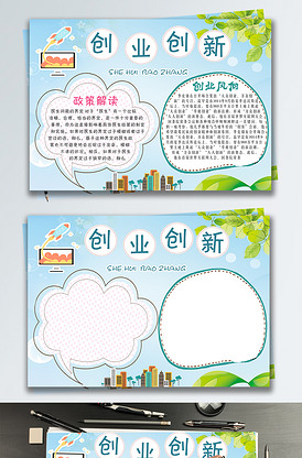 清新大众创业万众创新党政小报公益手.