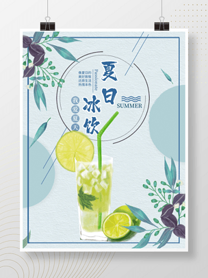 原创手绘 果汁海报 夏日 冷饮海报