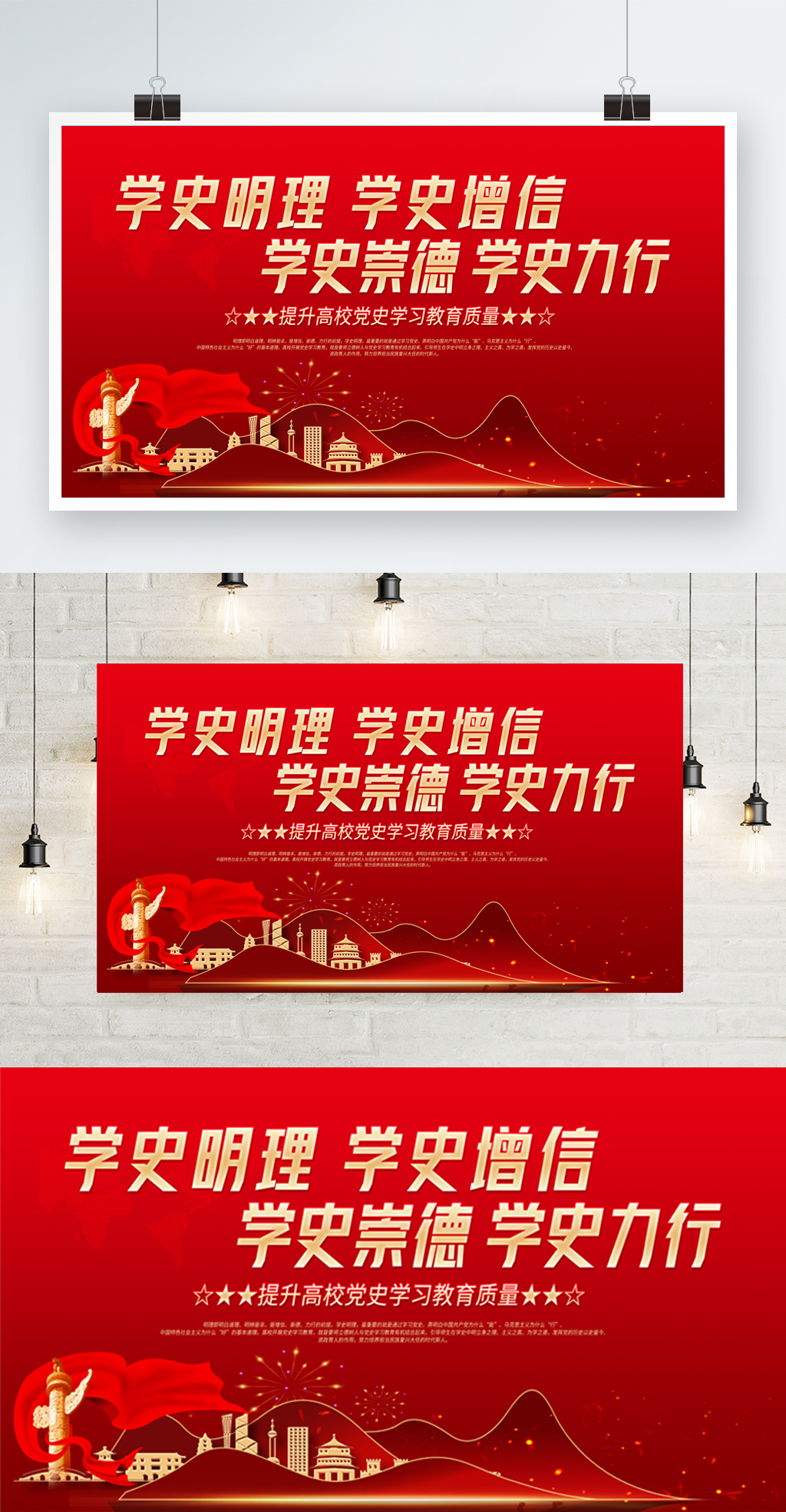 学史明理学史增信学史崇德学史力行党建展板