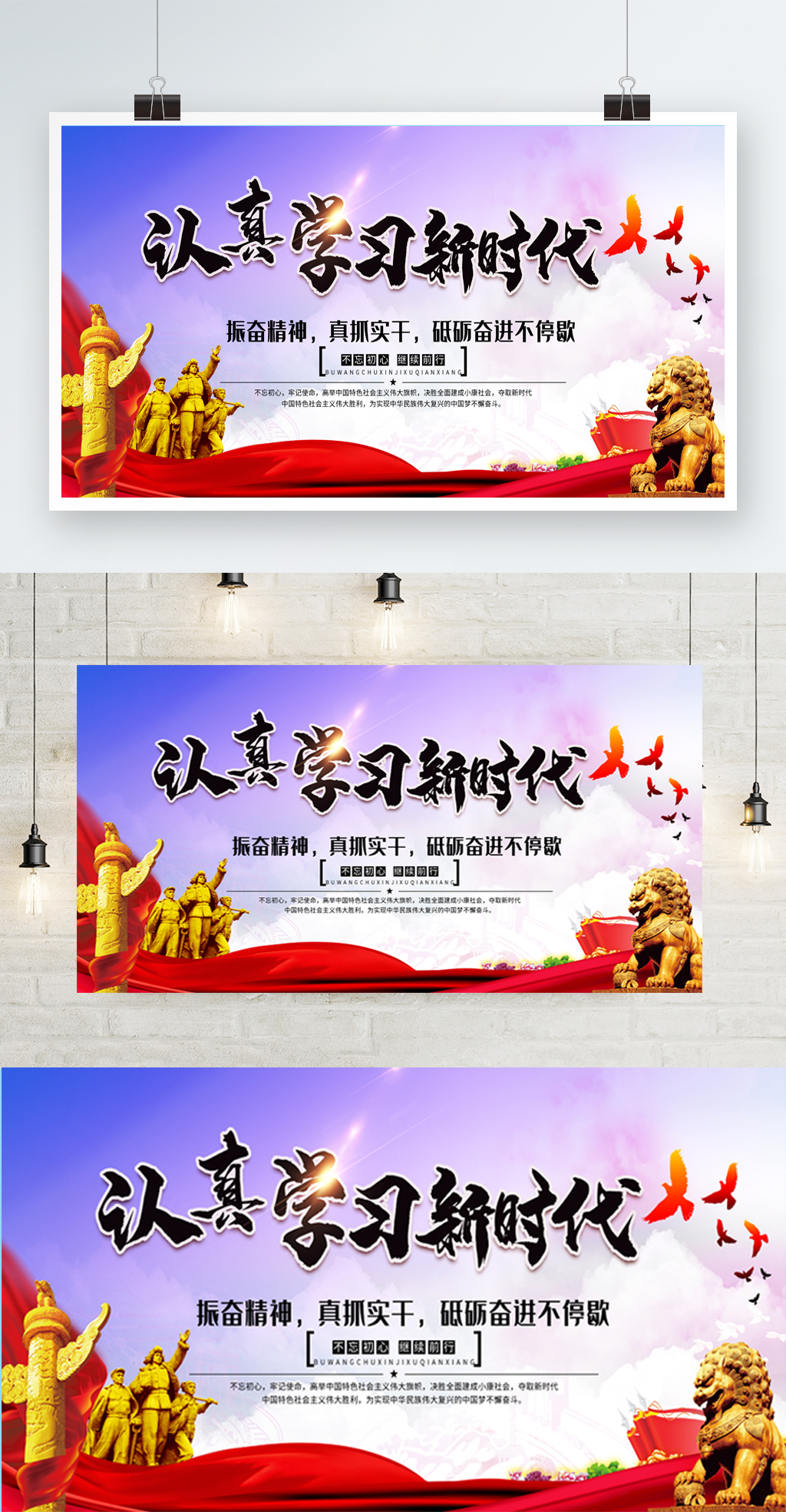 认真学习新时代党建展板文化墙