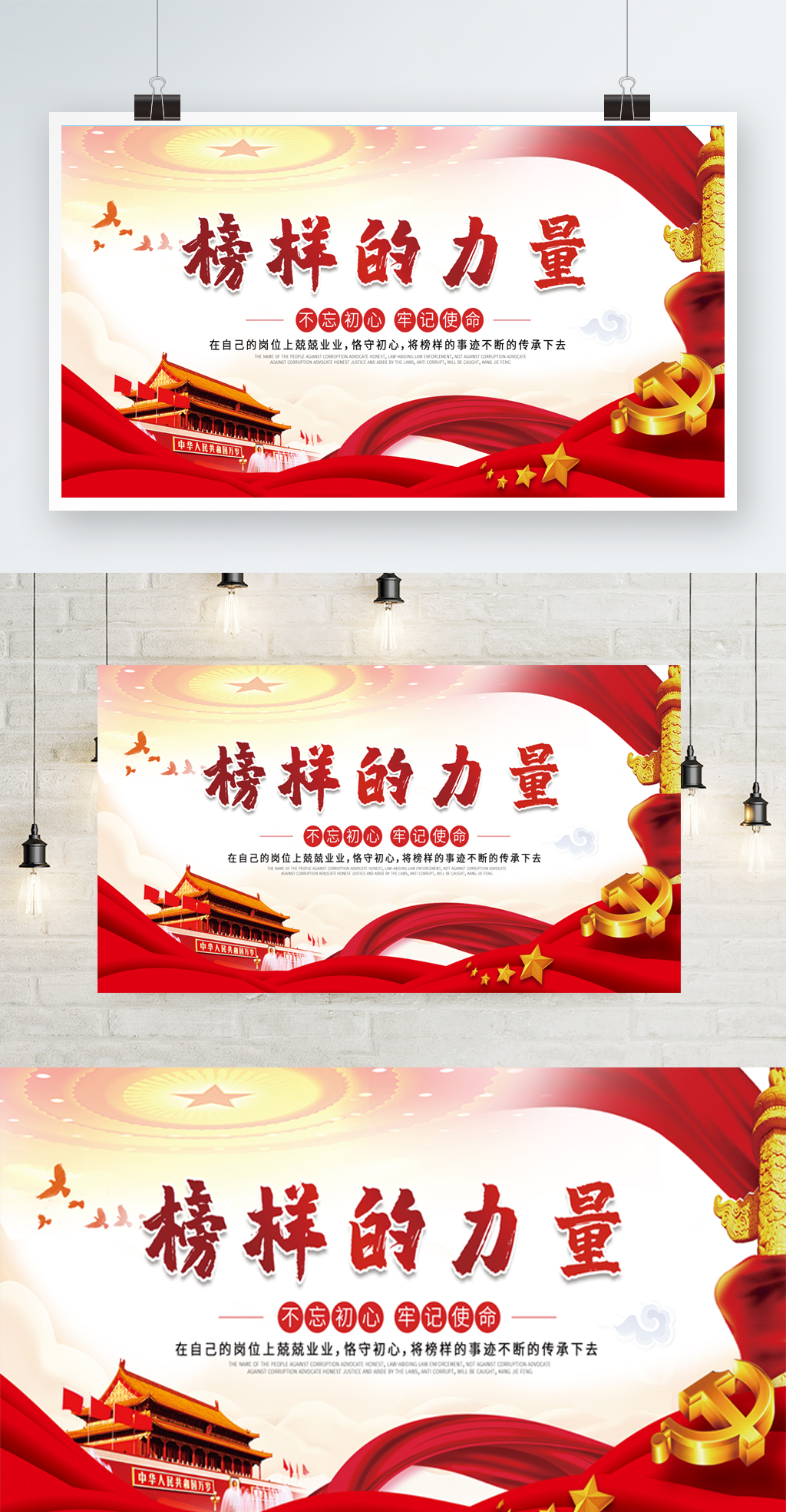 榜样的力量党建展板海报文化墙