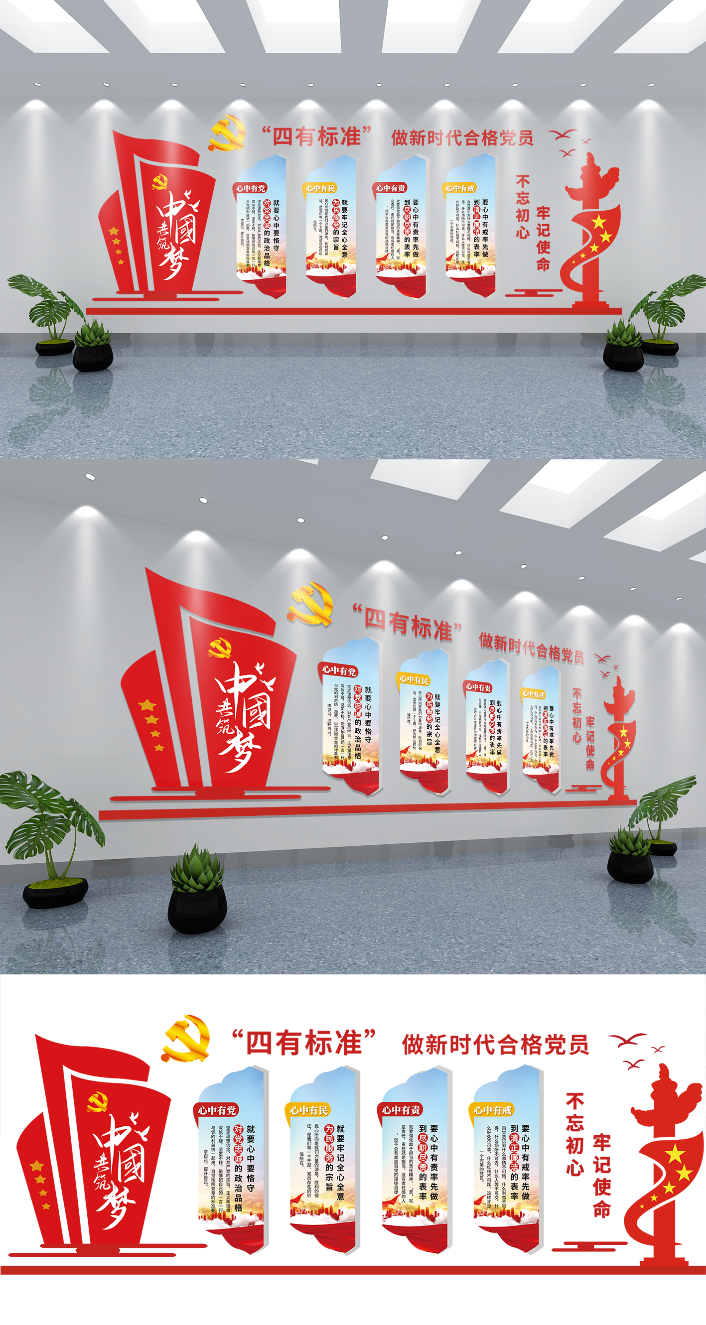 四有标准 做合格党员