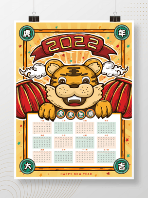 原创插画国潮老虎虎年2022日历年历挂历下载-编号27346065-其他节日