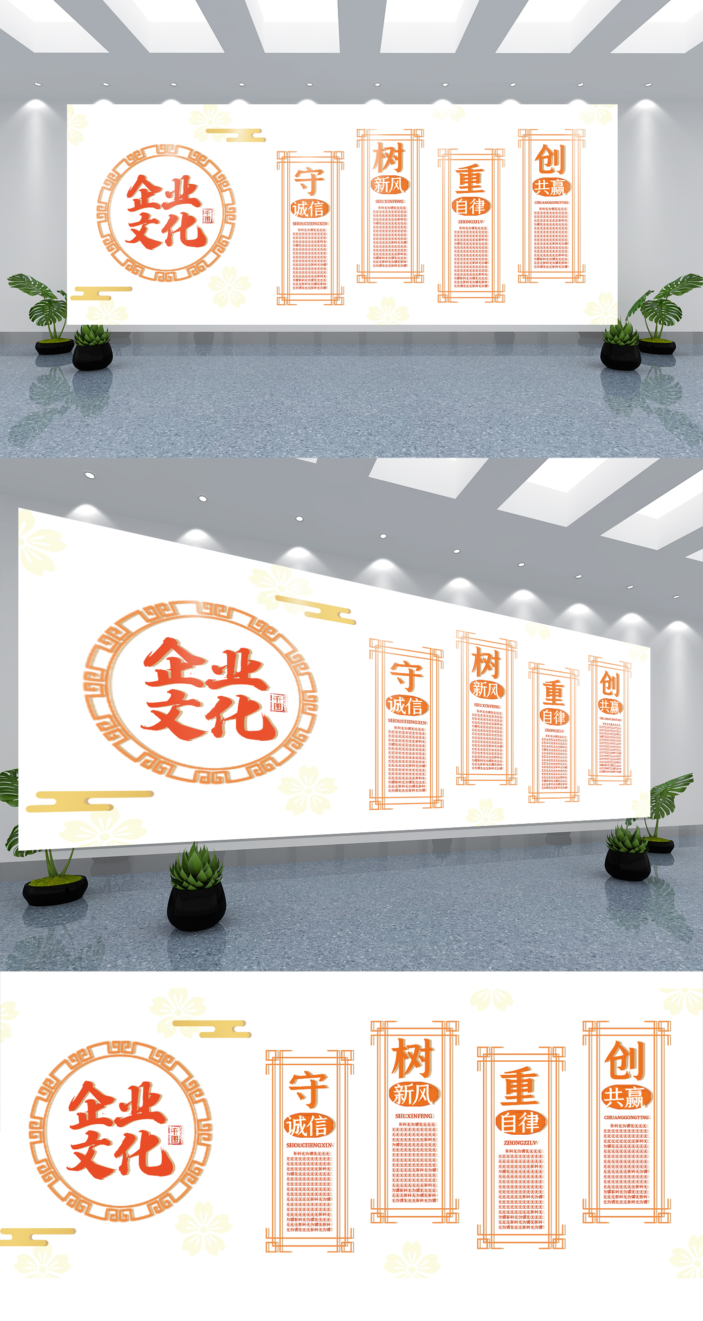 中国风古典企业文化墙