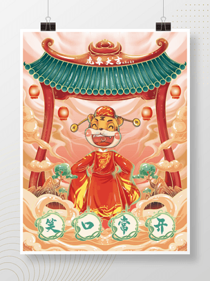 虎年新年祝福国潮插画系列宣传海报笑口常开