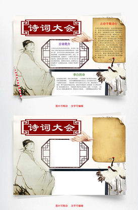 诗词大会word小报手抄报模板