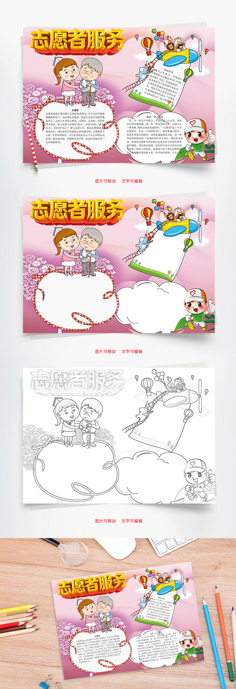 志愿者服务word小报手抄报模板