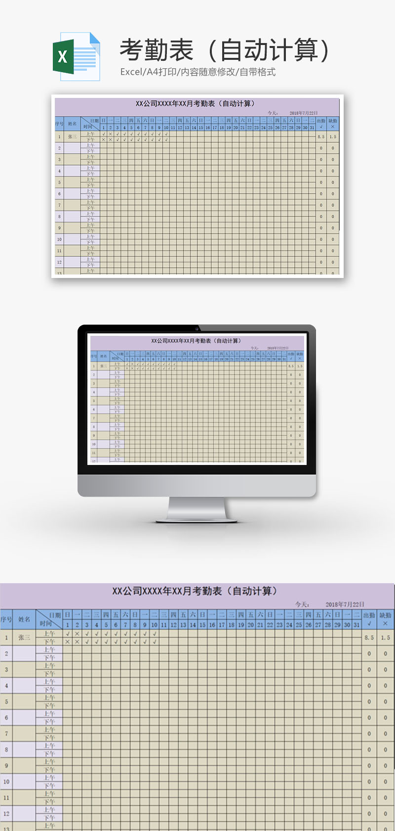 自动计算考勤表Excel模板