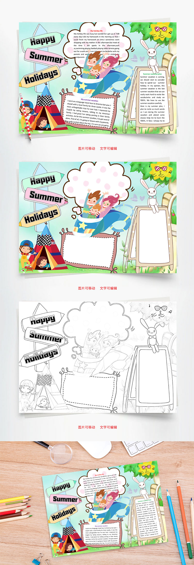 原创设计快乐暑假英文word小报手抄报模板素材是用户mqk103946在2018-12-26 14:26:52上传到我图网, 素材大小为0.00 MB, 素材的尺寸为800px2333px,图片的编号是27726125, 颜色模式为RGB, 授权方式为VIP用户下载,成为我图网VIP用户马上下载此图片。 【注意】作品授权不包含作品中使用到的字体和摄影图,下载作品后请自行替换。 【声明】未经权利人许可,任何人不得随意使用本网站的原创作品(含预览图),否则将按照我国著作权法的相关规定被要求承担最高达50万元人