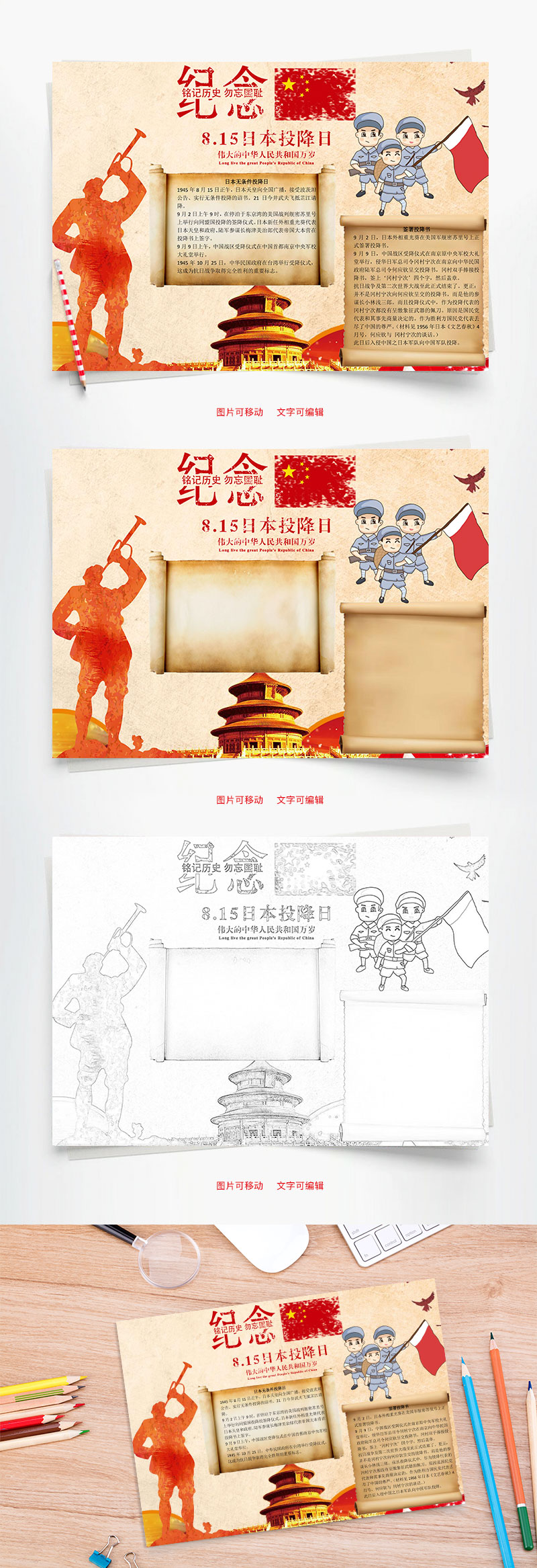 日本投降日word小报手抄报模板