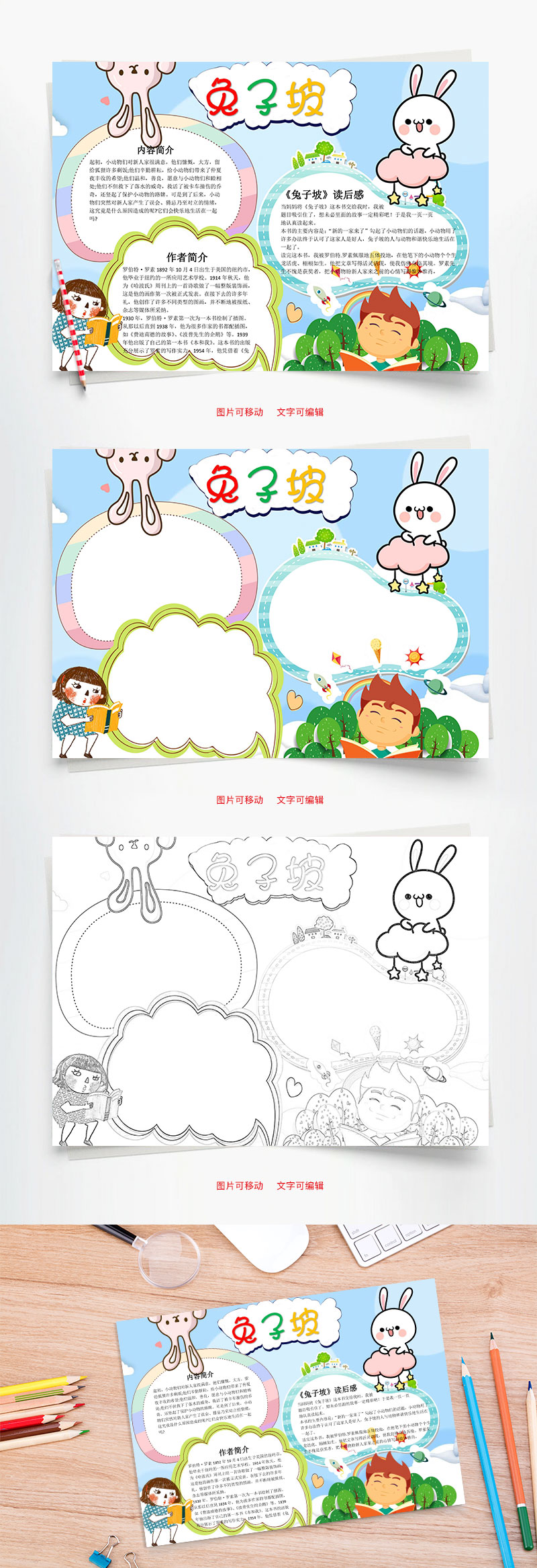 卡通兔子坡小报word小报手抄报模板