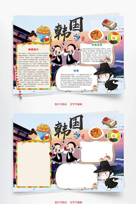 韩国word小报手抄报模板