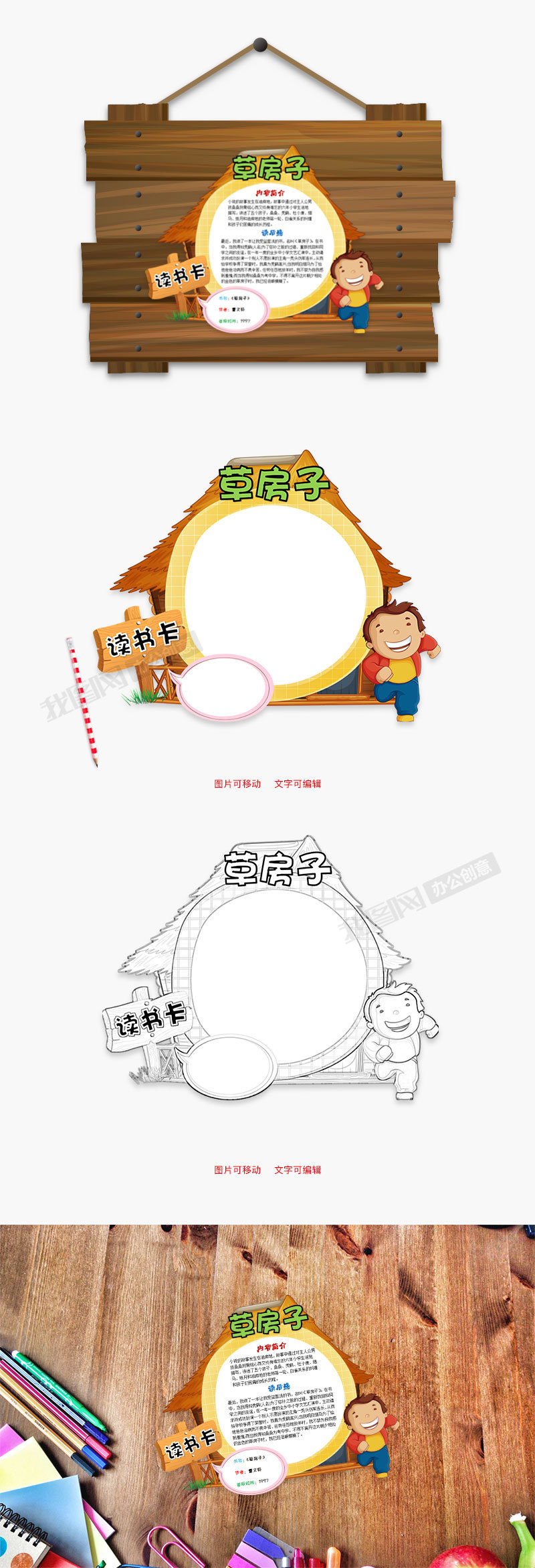 草房子word读书卡