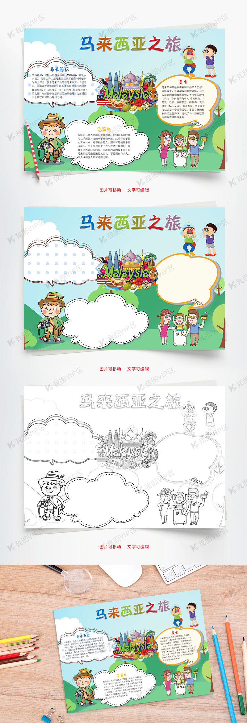 马来西亚之旅word小报手抄报模板