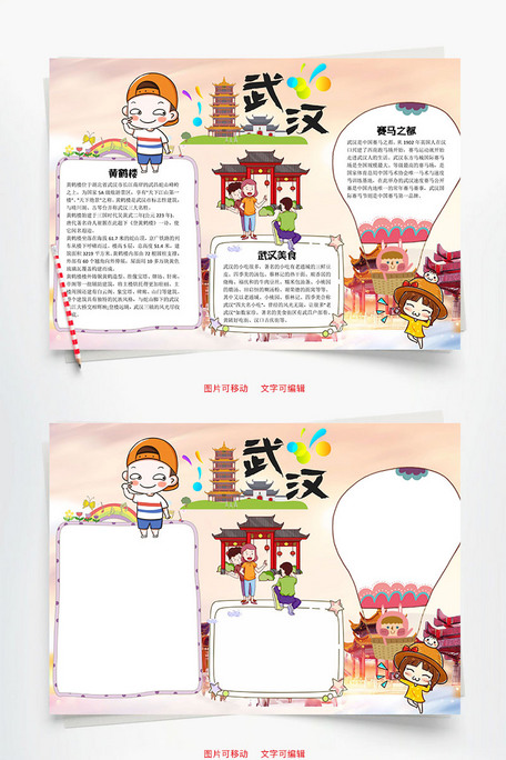 醉美武汉word小报手抄报模板