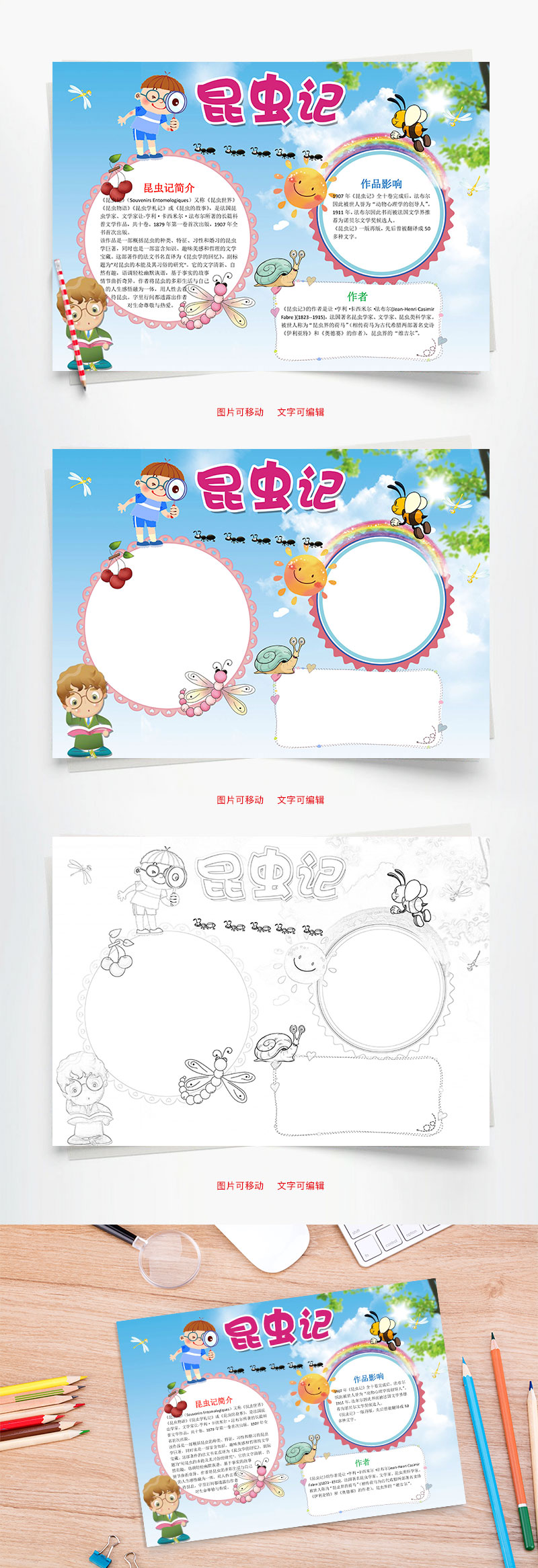 儿童可爱昆虫记word小报手抄报模板
