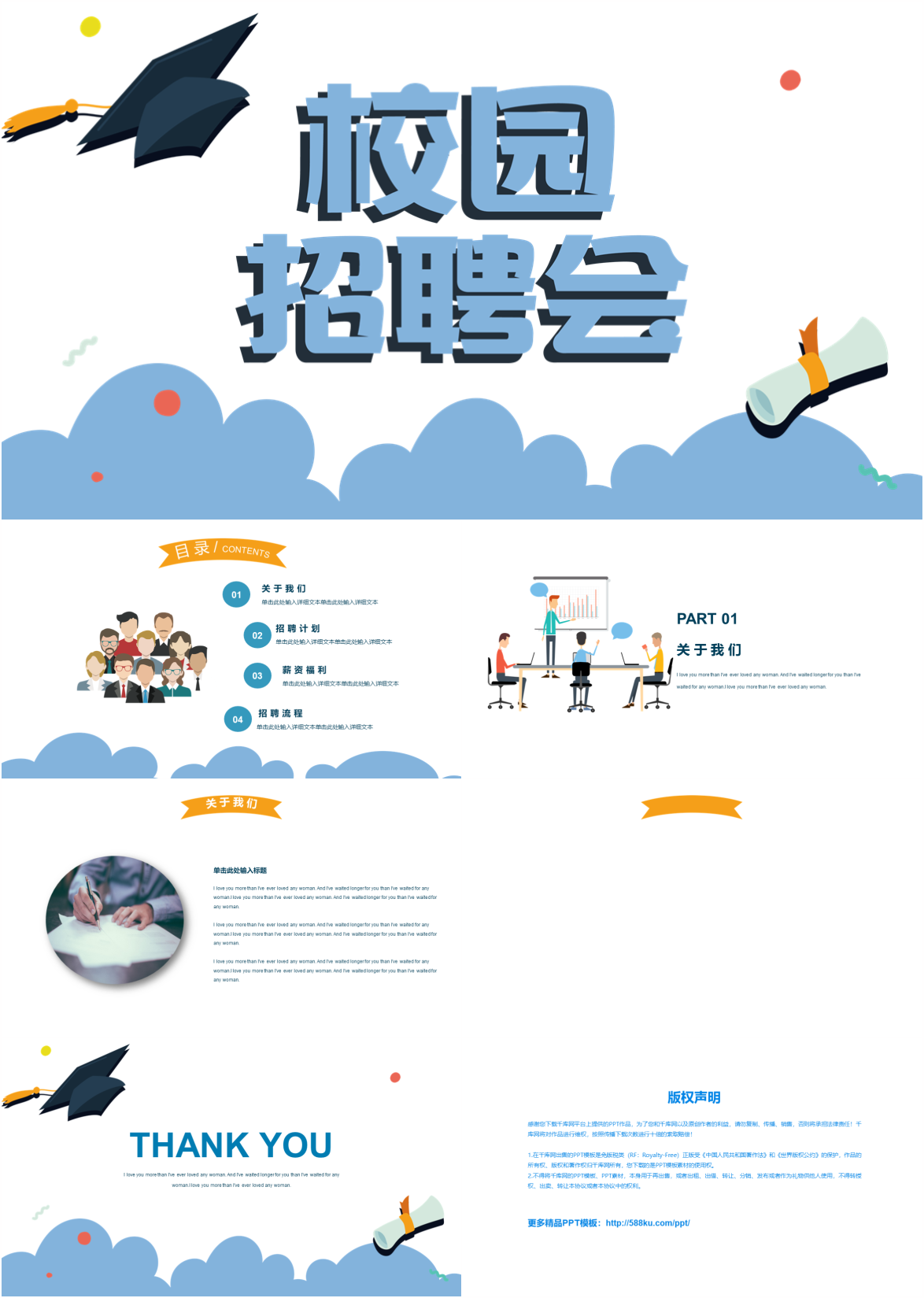 校园招聘ppt_校园招聘招新PPT(3)